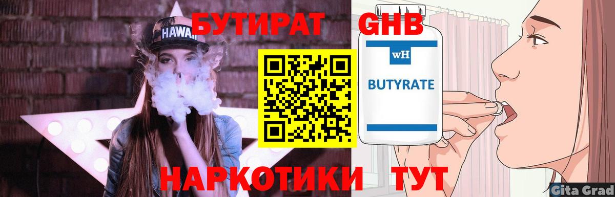 Бутират жидкий экстази Глазов