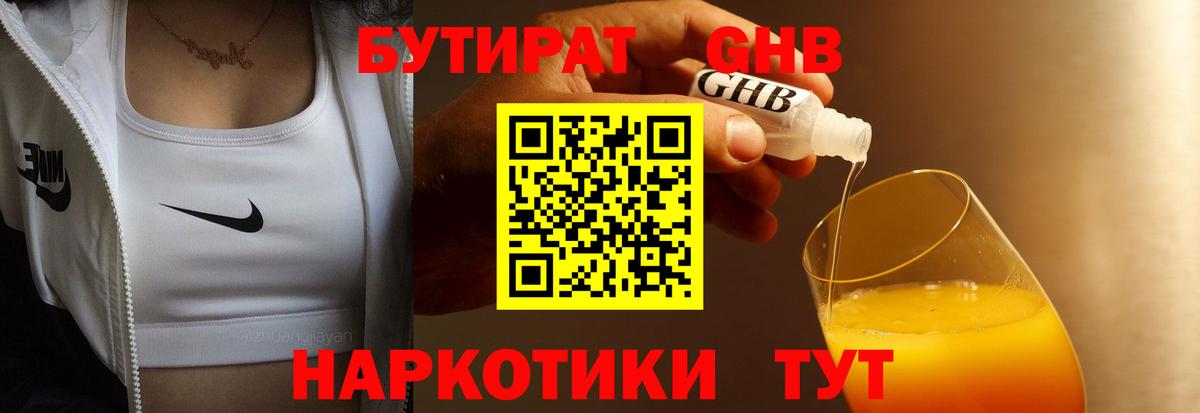 Глазов  Бутират жидкий экстази  Вход с VPN 