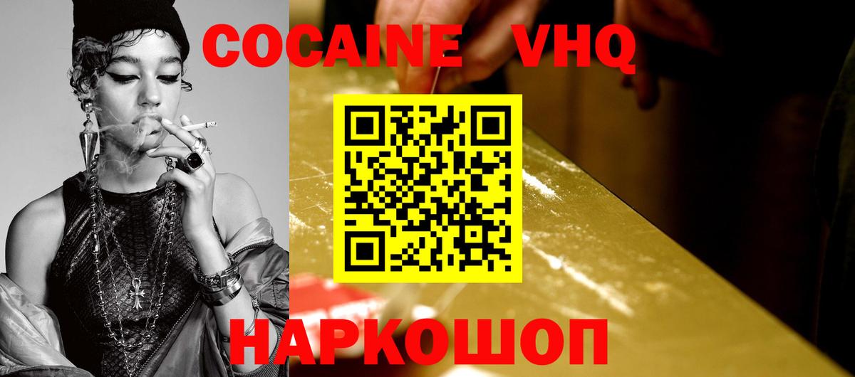 КОКАИН VHQ Глазов