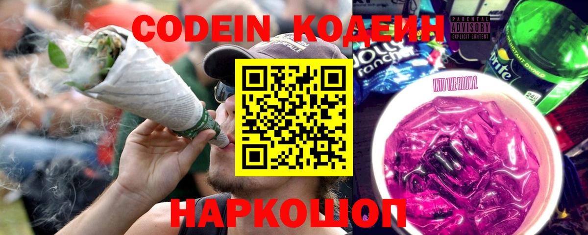 Кодеиновый сироп Lean напиток Lean (лин)  Кодеиновый сироп Lean напиток Lean (лин)  купить   Глазов  Вход с VPN 