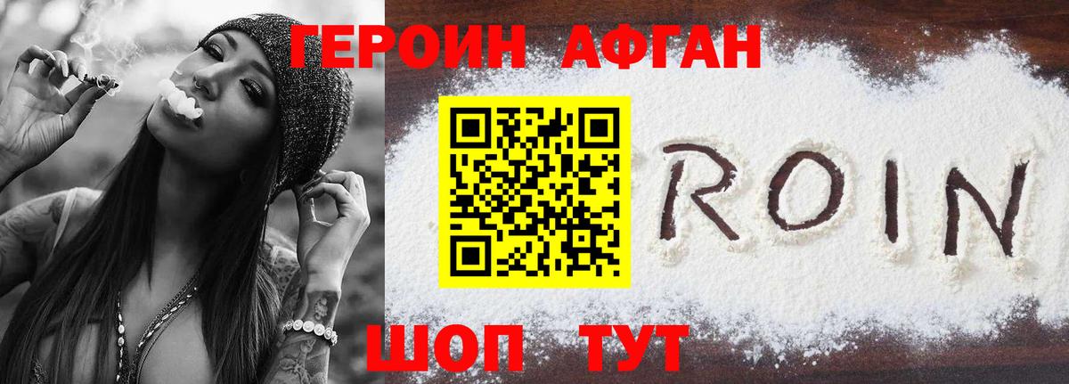 ГЕРОИН белый Глазов