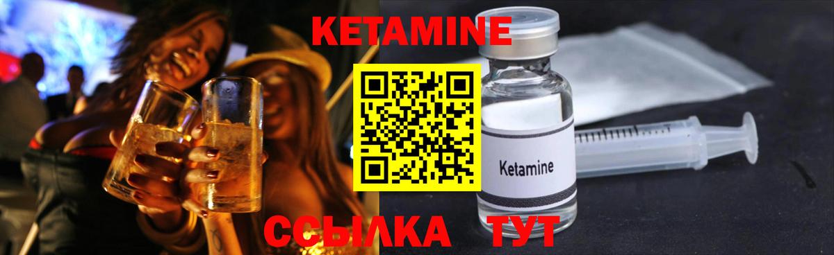 Кетамин VHQ Глазов