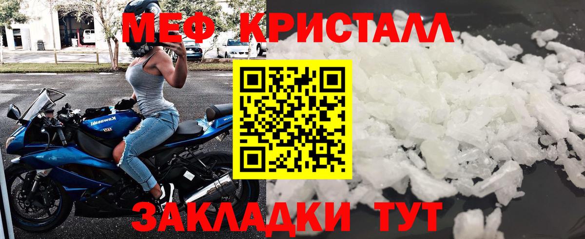 МЕФ кристаллы Глазов