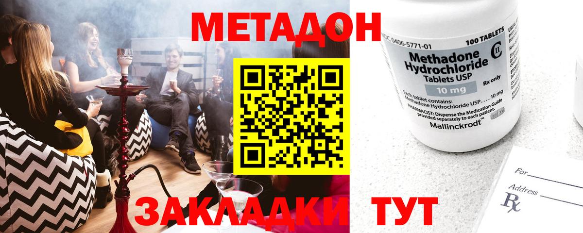 МЕТАДОН кристалл Глазов