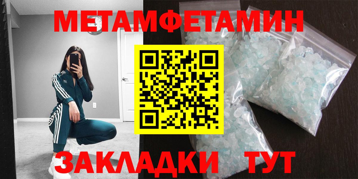 Метамфетамин Methamphetamine  Вход с VPN  Первитин  Глазов  Метамфетамин Methamphetamine 