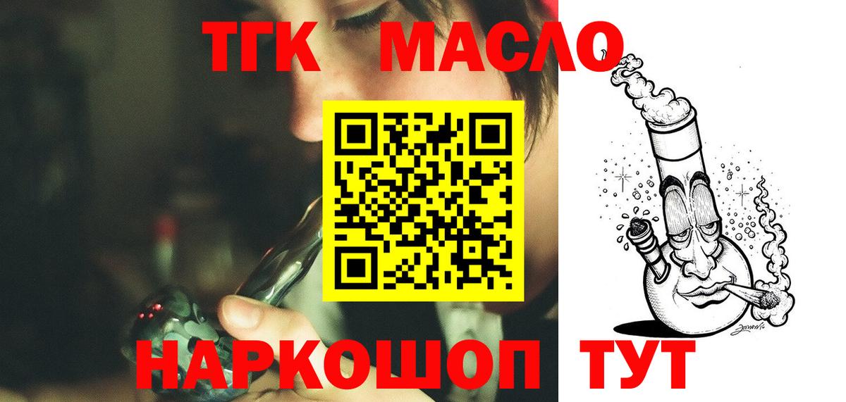 ТГК жижа  ТГК концентрат  Вход с VPN  Глазов 